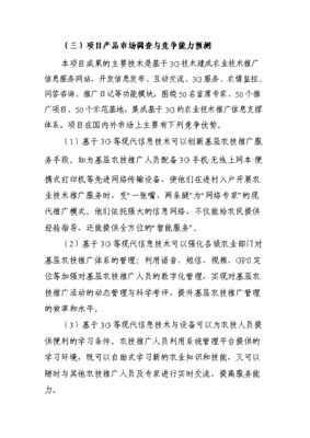 基于3G網(wǎng)絡(luò)的農(nóng)業(yè)技術(shù)推廣信息支撐體系項(xiàng)目可行性研究報(bào)告與投資建議書(shū)